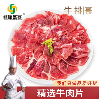 精選牛肉片150g*12袋 獨立包裝新鮮生牛肉火鍋食材冷凍