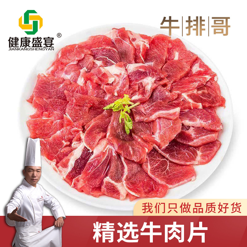 精選牛肉片150g*12袋 獨立包裝新鮮生牛肉火鍋食材冷凍
