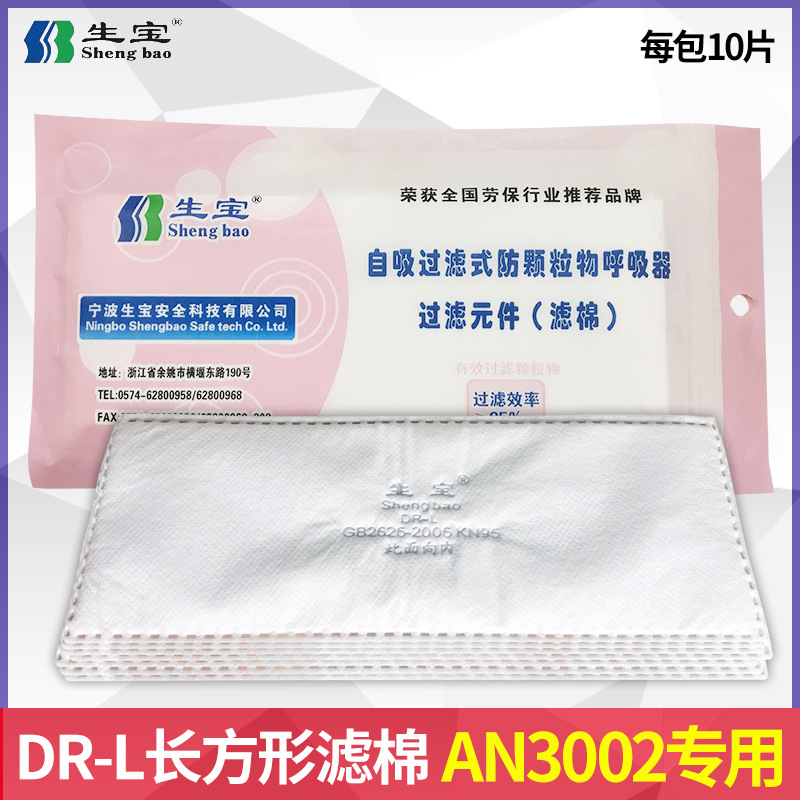 Shengbao wholesale DR-L Mask Filters Dust masks AN3002 Mask Accessories kn95 Rectangular filter cotton