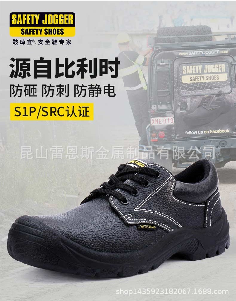鞍琸宜SAFETY JOGGER低帮安全鞋防砸防刺穿防静电耐油污SRC防滑