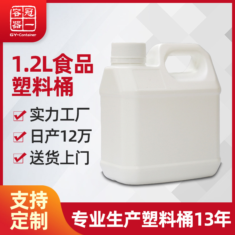 泡酒白酒塑料桶1.2L塑料容器2.4斤酒桶食品桶不漏水密封塑料桶