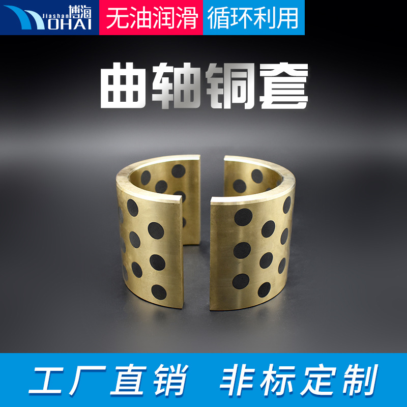 非标定做曲轴铜套 高强度冲床铜套 高转速铜套 无油自润滑轴承