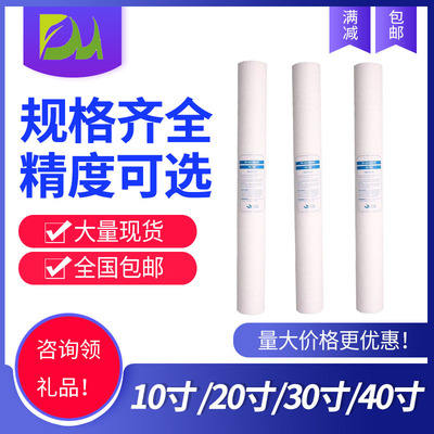 pp棉滤芯10寸20寸30寸40寸纯水设备家用净水器通用配件自来水通用