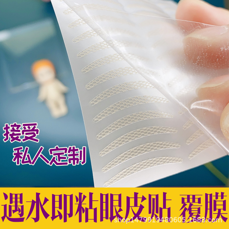免胶水蕾丝双眼皮贴网纱镂空透气遇水即粘隐形无痕橄榄形 可定制