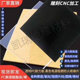 防静电卡普隆板材 黑色聚碳酸酯板 透明PC耐力板白色PC板加工定制