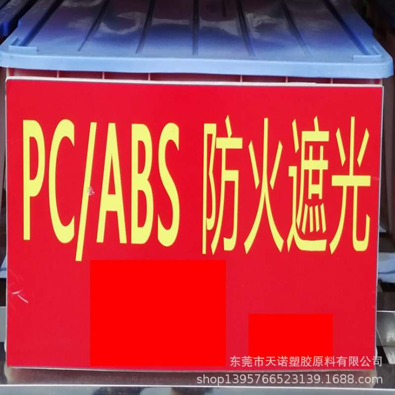 PC/ABS瓷白遮光料 高光泽100%不透光注塑LED灯具PC/ABS合金遮光料