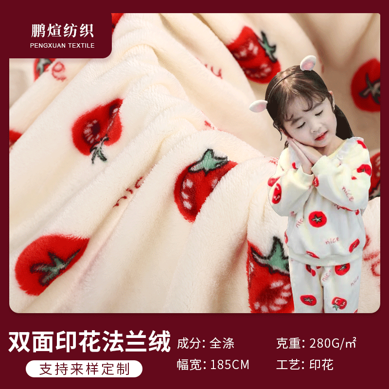 印花双面法兰绒 280g水貂绒印花 家居服睡衣面料  素色法兰绒布料