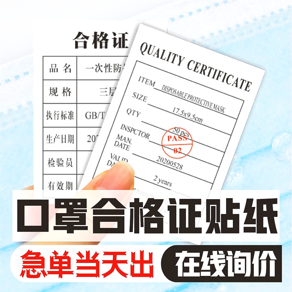 口罩贴纸定制 口罩标签贴 不干胶合格证定做印刷免费在线设计包邮