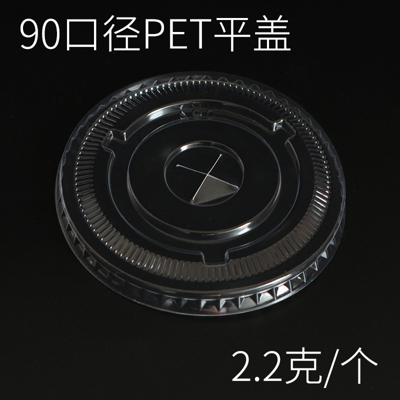 90口径奶茶咖啡PET杯盖透明塑料盖子拱盖平盖钻石冷饮盖硬塑料-阿里巴巴