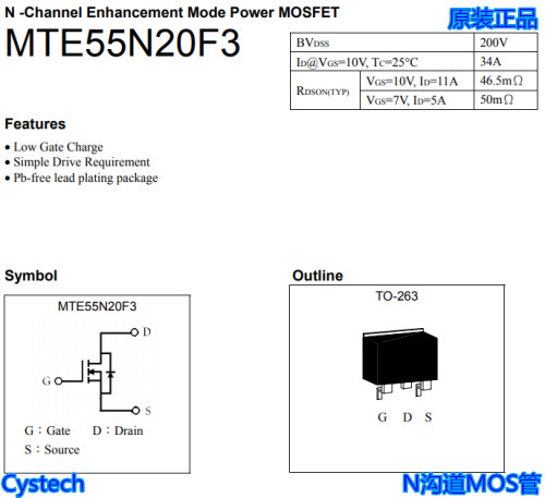原装正品 MTE55N20F3 TO263 N沟道MOS 现货供应 全宇昕 接受订货