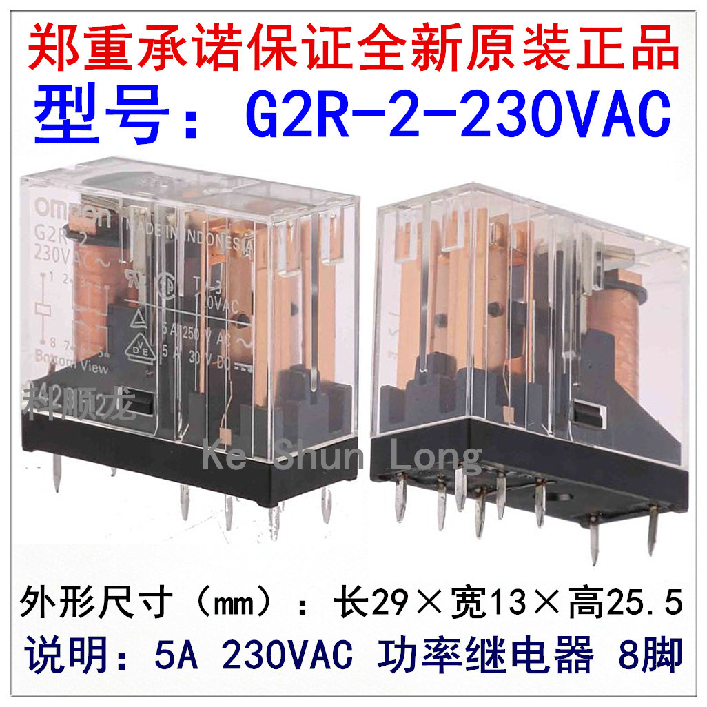 G2R-2 220VAC 230VAC 5A 8脚 全新原装正品功率继电器
