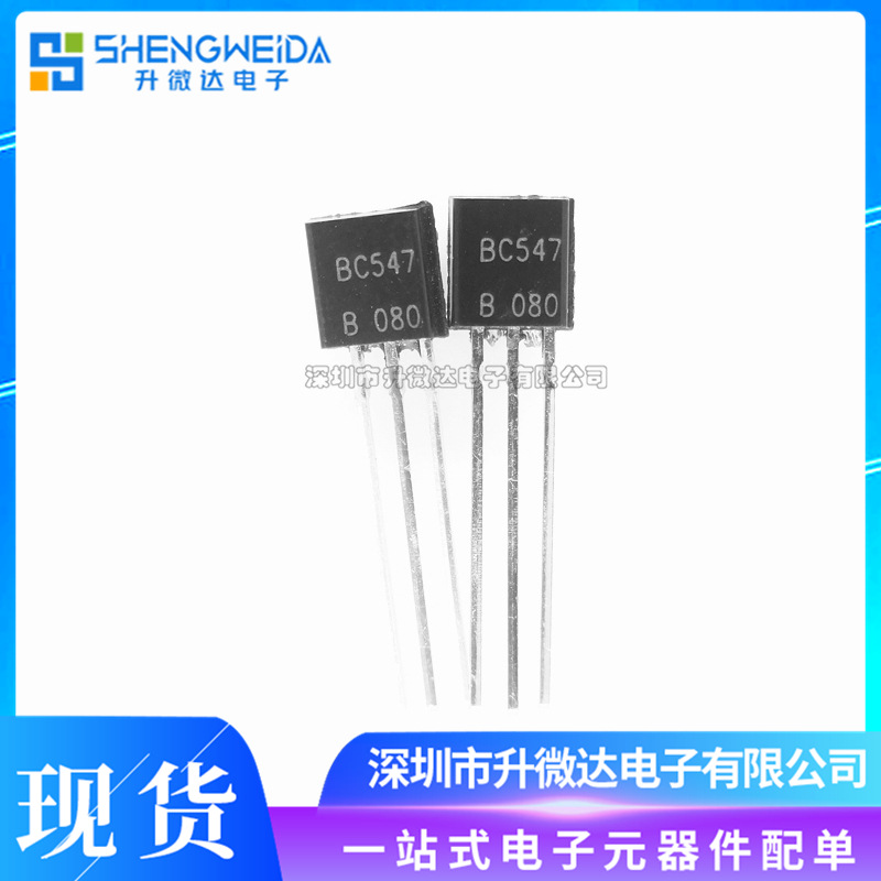 三极管 直插 BC547B BC547 TO-92 功率晶体管