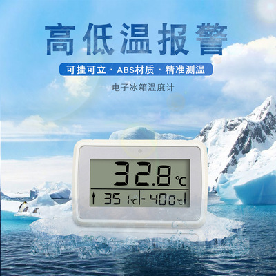 YS25大屏显示电子药房冰箱温度计可设高低温报警温度表带挂扣支架
