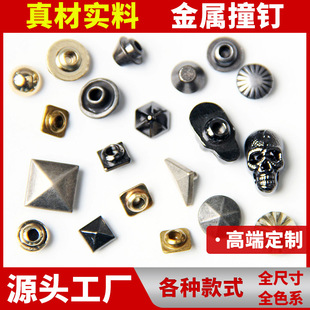 【源头厂家】批发合金撞钉袋口钉草帽钉铆钉金属钉扣单双包面撞钉-阿里巴巴
