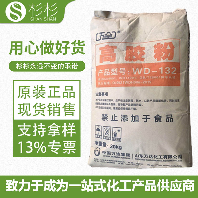 山东万达ABS高胶粉WD-132 增强增韧剂 抗冲击改性ABS高胶粉WD132