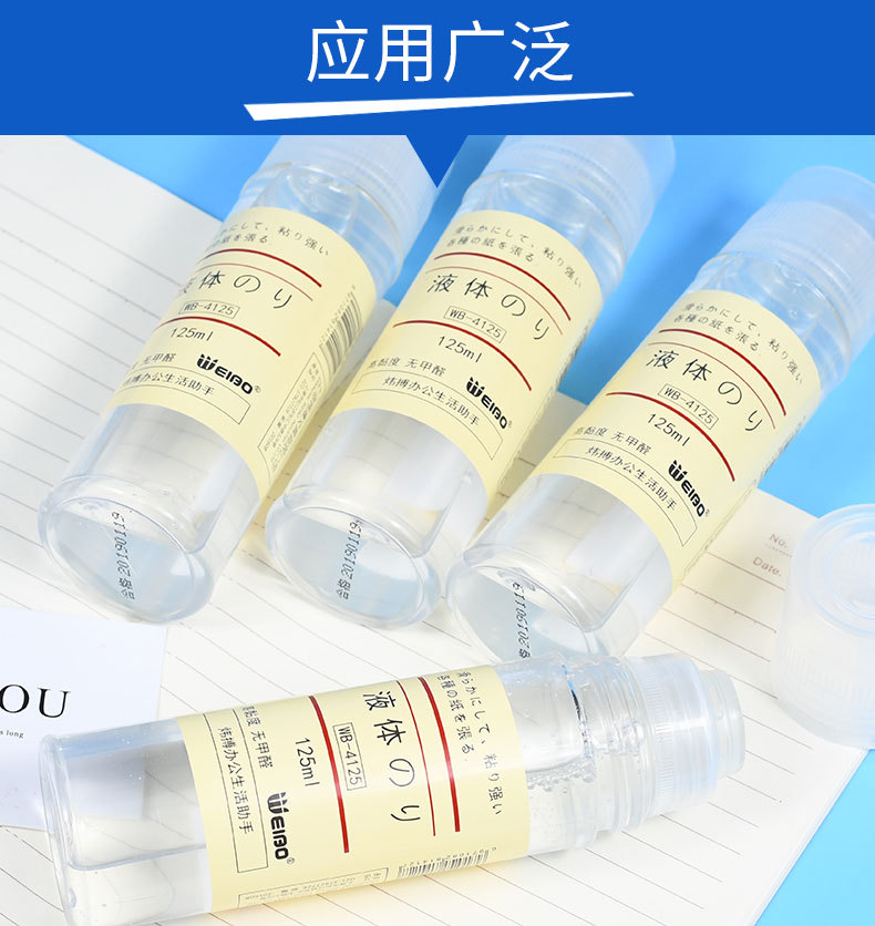 WB-4125液体胶水_08