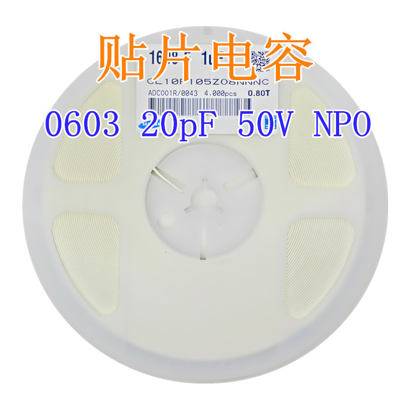 0603电容 20pF 50V NPO 5% 贴片陶瓷电容器 电子元件配单