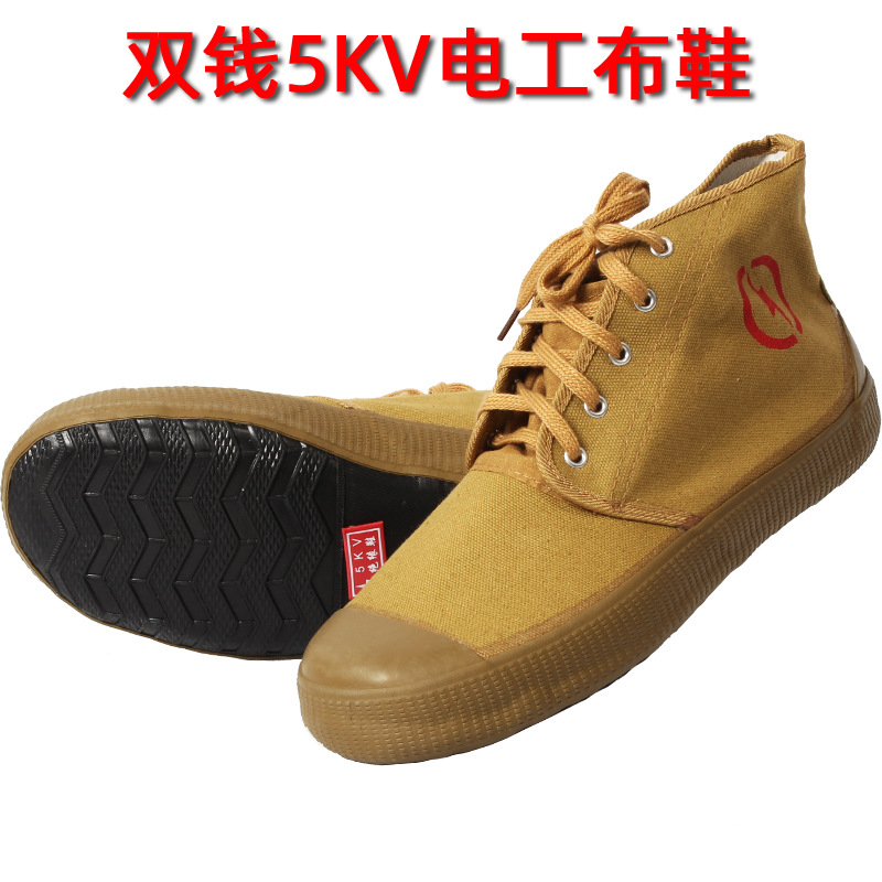 上海双钱牌 5kv电工绝缘布鞋低压高邦胶鞋工作安全鞋劳保帆布球鞋