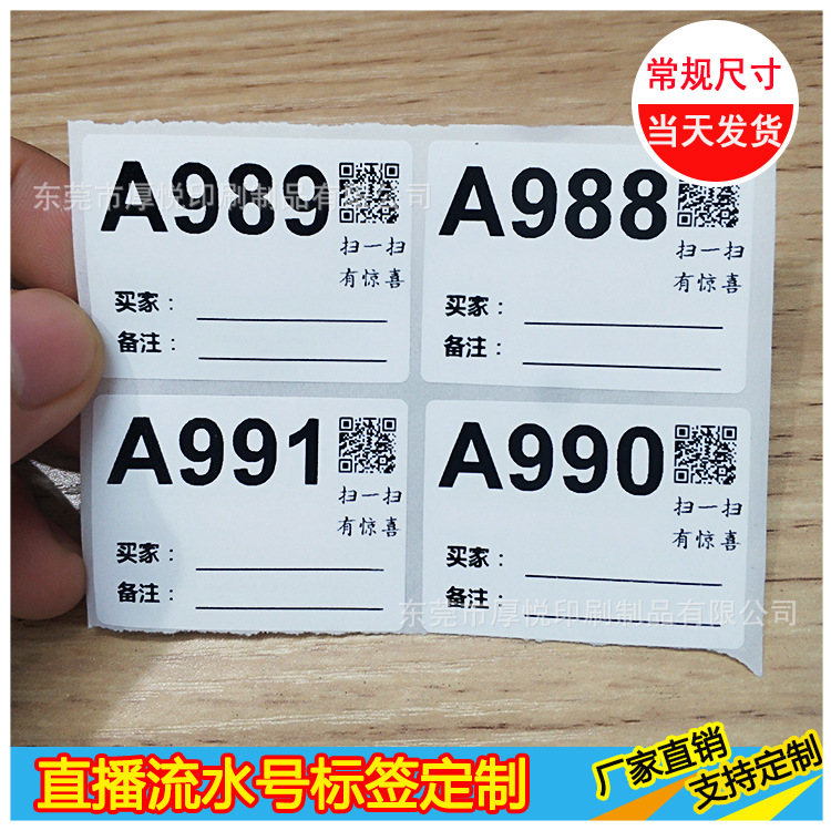 直播流水号-2-10