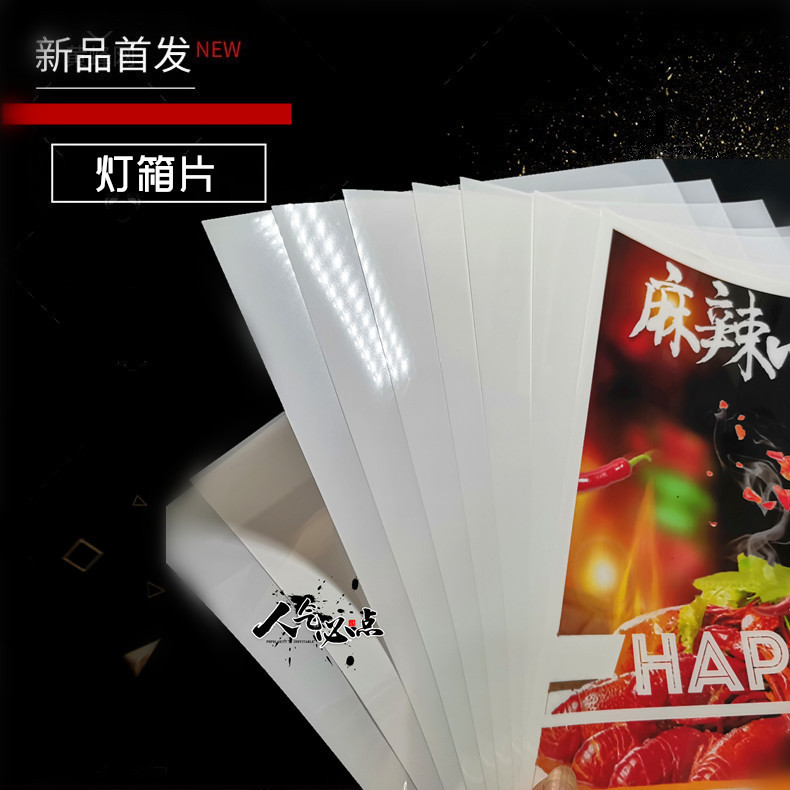 NI Cai material factory direct sales --- A4 translucent film/light box piece/inkjet printing material NI Cai material factory direct sales --- A4 translucent film/light box piece/inkjet printing material