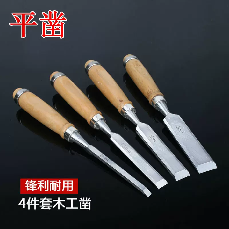 凿刀木工凿平凿木匠实木柄凿子套装开槽凿铲扁凿可敲木工钊子工具