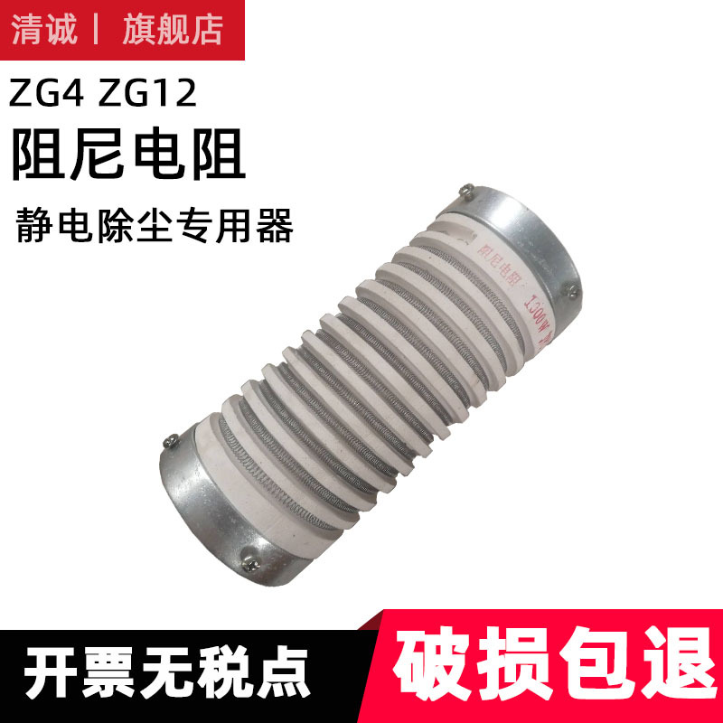 ZG12-1400W/500Ω 阻尼电阻 电除尘高压电阻