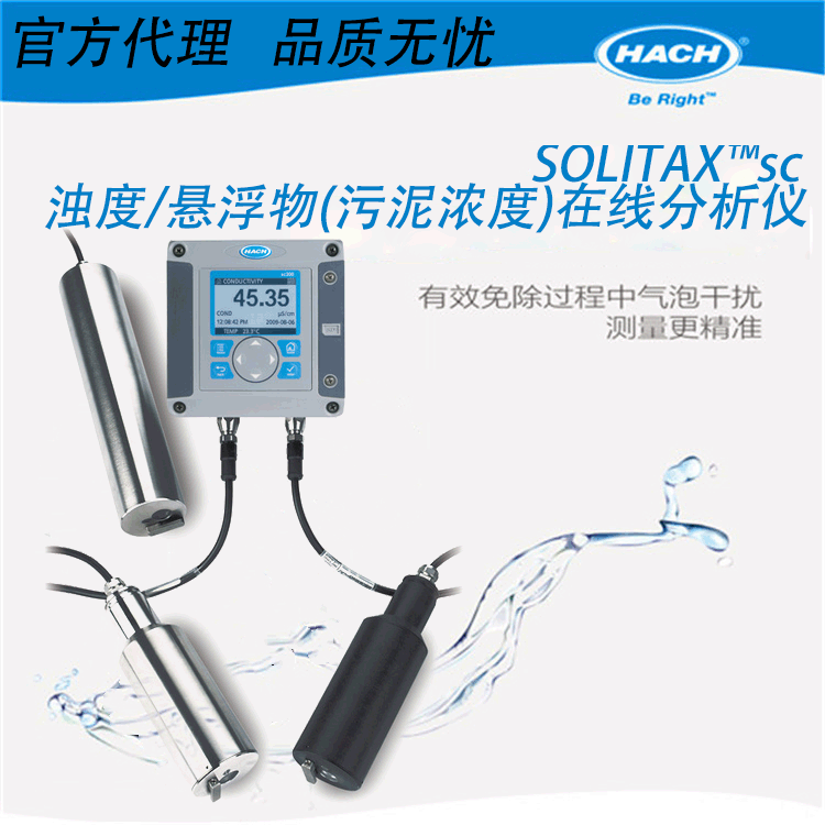 全新正品 哈希SOLITAX TM  sc浊度/悬浮物(污泥浓度)分析仪