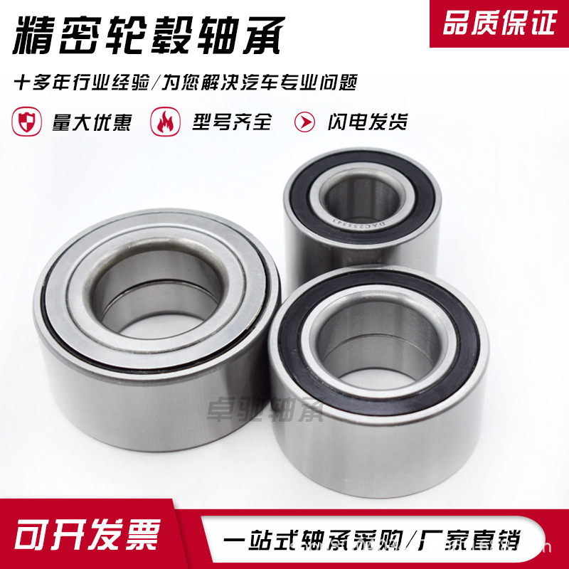 DAC307200302汽车轮毂轴承DAC30720037厂家批发精密轮毂按需制作