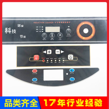 机械设备标牌标签 家用电器pvc控制面板 PC标牌鼓包薄膜开关面贴