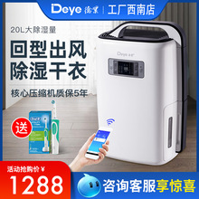 德业家用抽湿机 卧室新风除湿机 APP控制智能除湿机DYD-N20A3