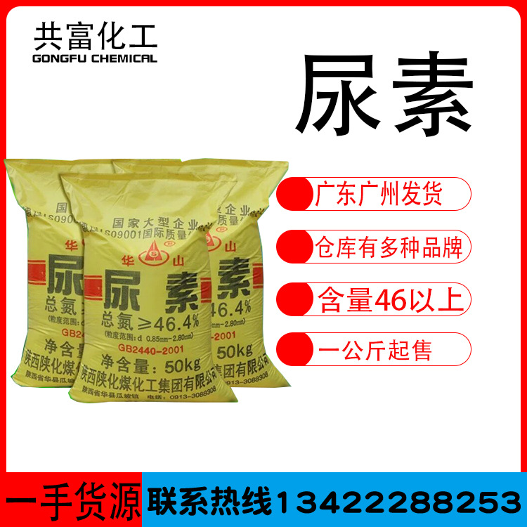 优势供应 工业级/农用级46.4%含量尿素 量大优惠