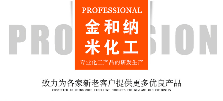 石家庄金和纳米化工有限公司+详情页_01.jpg