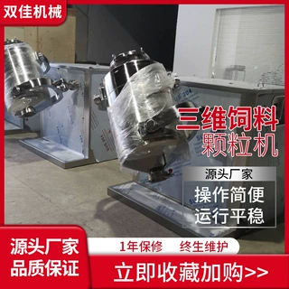 厂家直供三维运动混合机定制 不锈钢电动三维饲料颗粒机混合机