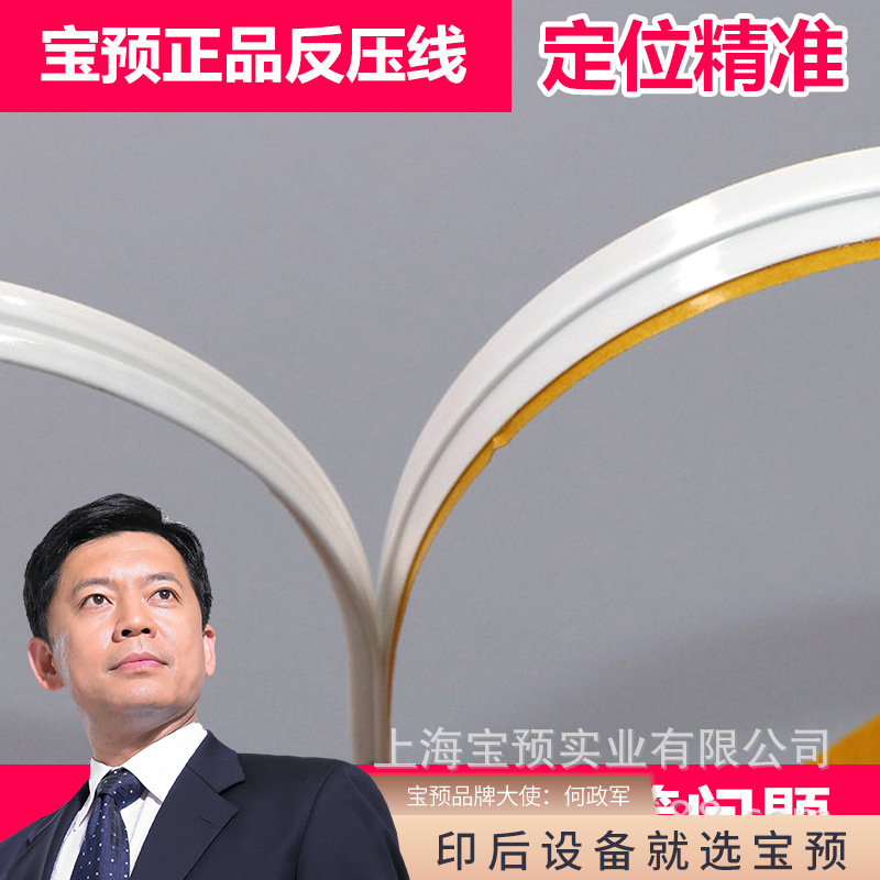 宝预反压线条模切印刷耗材反压痕模PVC发压痕线反压痕条进口胶条