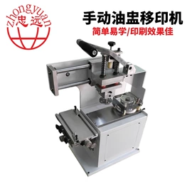 移印机;印刷耗材;塑料油墨