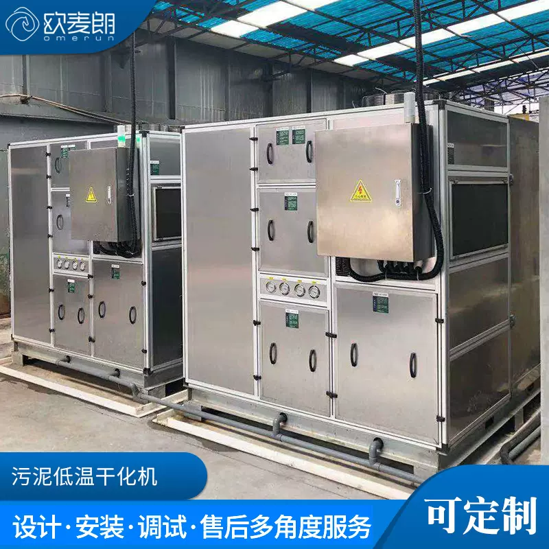 欧麦朗大型箱式低温干化机大型污泥干燥设备电镀污泥烘干机厂家