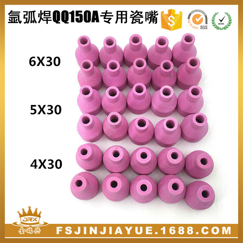 氩弧焊配件QQ150焊枪瓷嘴 4/5/6X30瓷咀TIG150枪嘴陶瓷保护嘴