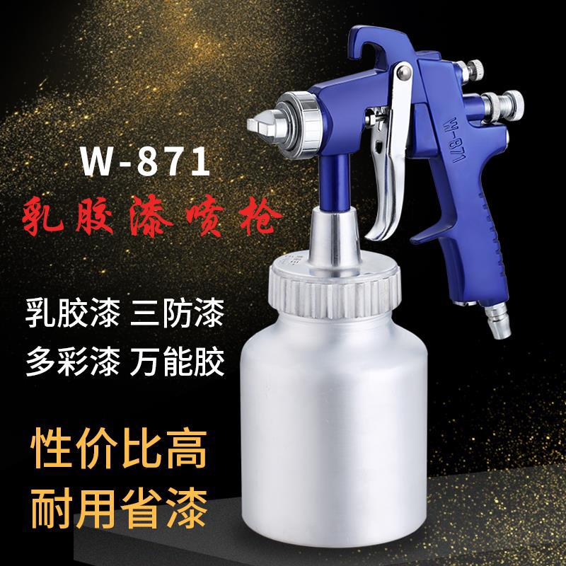 建工W-871气动喷漆枪汽车钣金家具乳胶漆喷漆枪喷涂工具油漆喷枪
