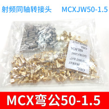 MCX/MMCX��ĸ�^50-1.5�����D���^MCX-JW-1.5��RG316 174��