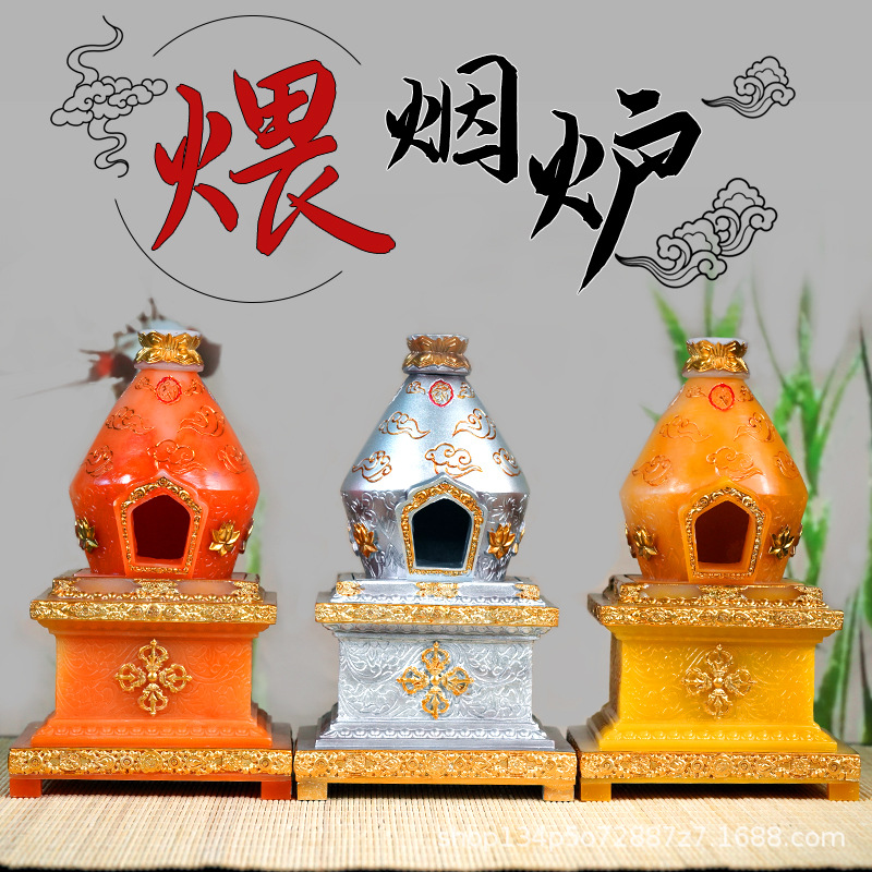 煨烟炉烟供炉家用供佛藏式塔型食子香炉烟供盘施食香薰炉煨桑炉