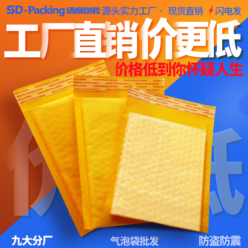 适度包装气泡信封黄色牛皮纸信封袋快递包装袋防震气泡袋工厂批发|ms