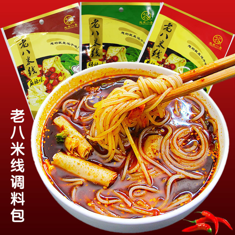 老八米線調料包麻辣香辣酸辣拌面麻辣燙冒菜油潑辣子小袋獨立裝