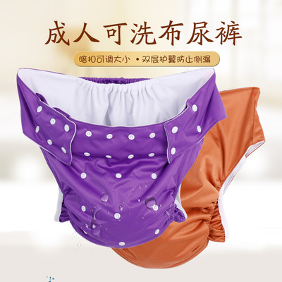 adult Wash cloth Diaper waterproof Leak proof Snaps Size adjust the elderly Nursing pants goods in stock One piece On behalf of