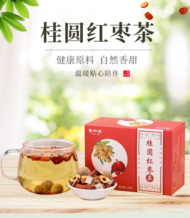 Longan Red Date Goji Tea with Rock Sugar 120g Cold Brew Herbal Blend Box quality and texture