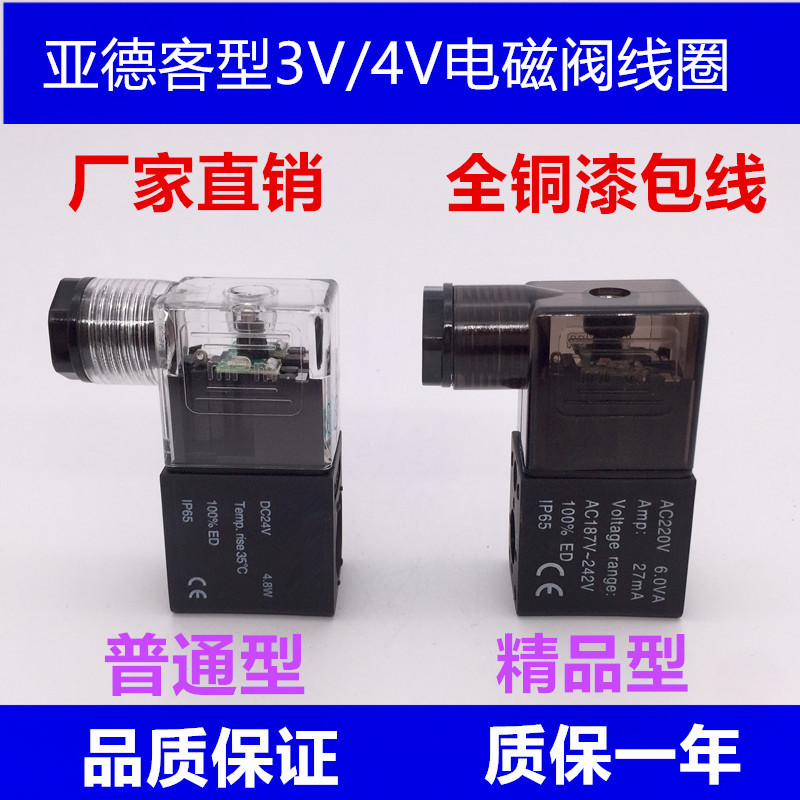 【精品】电磁阀线圈 4V210-08 4V310-10 4V410-15 4M210 4M310