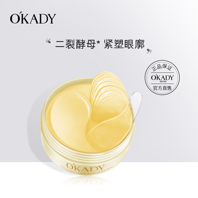 OPEC Yeast Les Yeux compact Eye Mask Ying Liang Desalination Fine lines Replenish water Moisture Eye Mask Skin care products