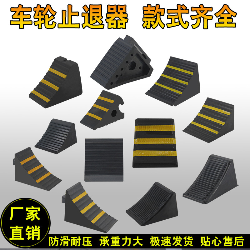 汽车三角木垫轮胎的斜坡挡车器货车橡胶止退车轮固定器阻退器