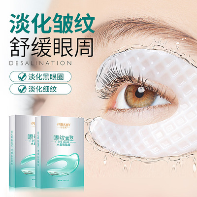 网红爆款 比芭美眼纹消紧致水晶眼膜淡化细纹去黑眼圈护肤品批发|ms