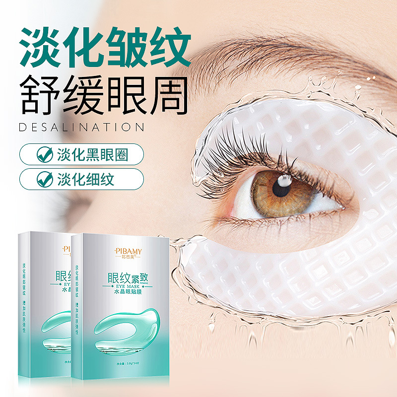 网红爆款 比芭美眼纹消紧致水晶眼膜淡化细纹去黑眼圈护肤品批发|ms