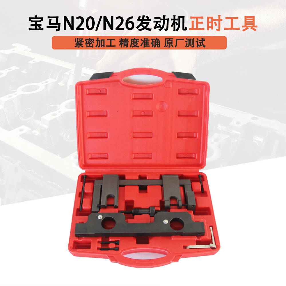 保力源宝马N20/N26汽油发动机正时工具调节凸轮轴正时专用工具